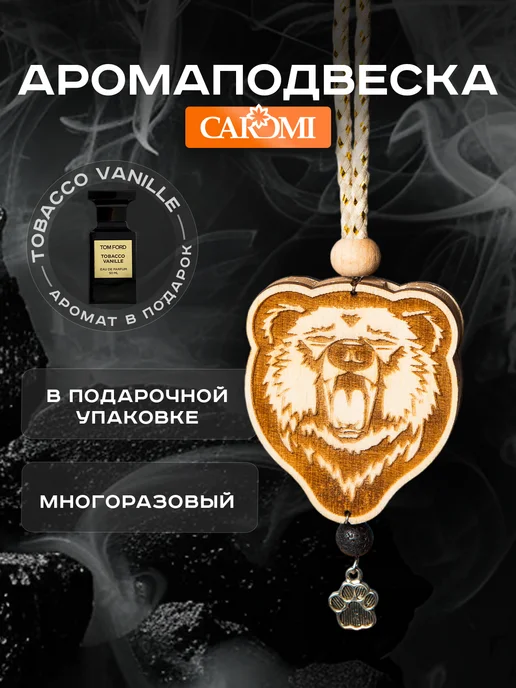 CAROMI Ароматизатор в машину символ России медведь 2, 3 шт