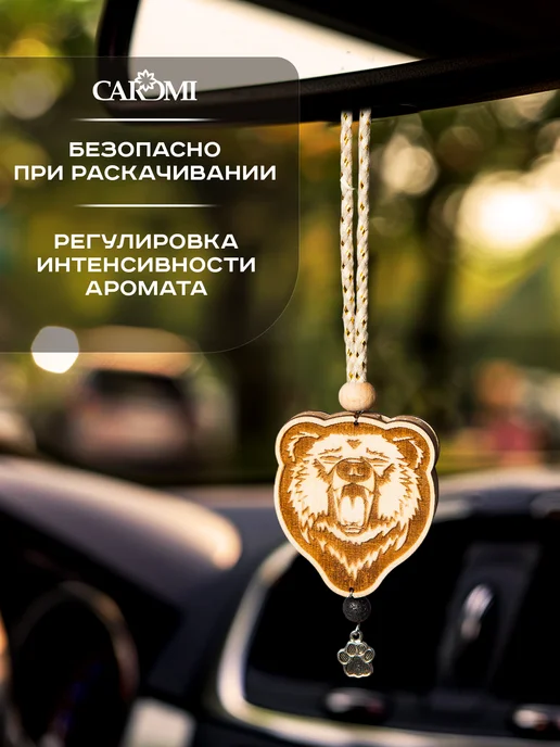 CAROMI Ароматизатор в машину символ России медведь 2, 3 шт, фото 5