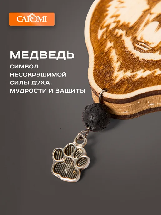 CAROMI Ароматизатор в машину символ России медведь 2, 3 шт, фото 6