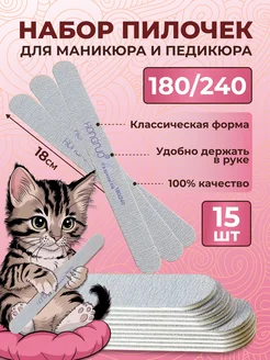 пилки для ногтей 180 240 грит