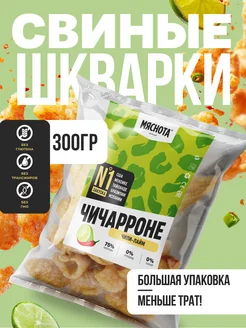 Свиные шкварки чичарроне Чили-Лайм 300гр