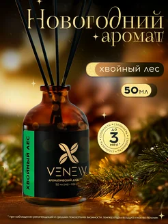 Диффузор для дома с палочками новогодний VENEW 270603430 купить за 355 ₽ в интернет-магазине Wildberries