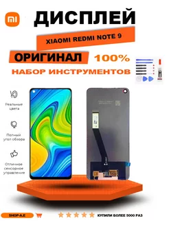 Дисплей для Xiaomi Redmi Note 9 Оригинал