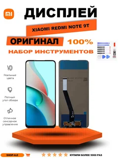 Дисплей для Xiaomi Redmi Note 9T