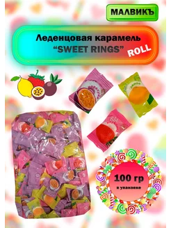 Колечки без сахара с витамином С 100гр. SWEET RINGS ROLL МАЛВИКЪ 270604300 купить за 210 ₽ в интернет-магазине Wildberries