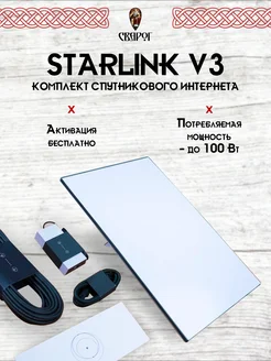 Starlink V3, комплект спутникового интернета с тех. под. Starlink 270604602 купить за 67 396 ₽ в интернет-магазине Wildberries