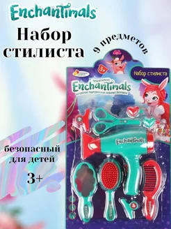 Детский игровой набор стилиста Enchantimals