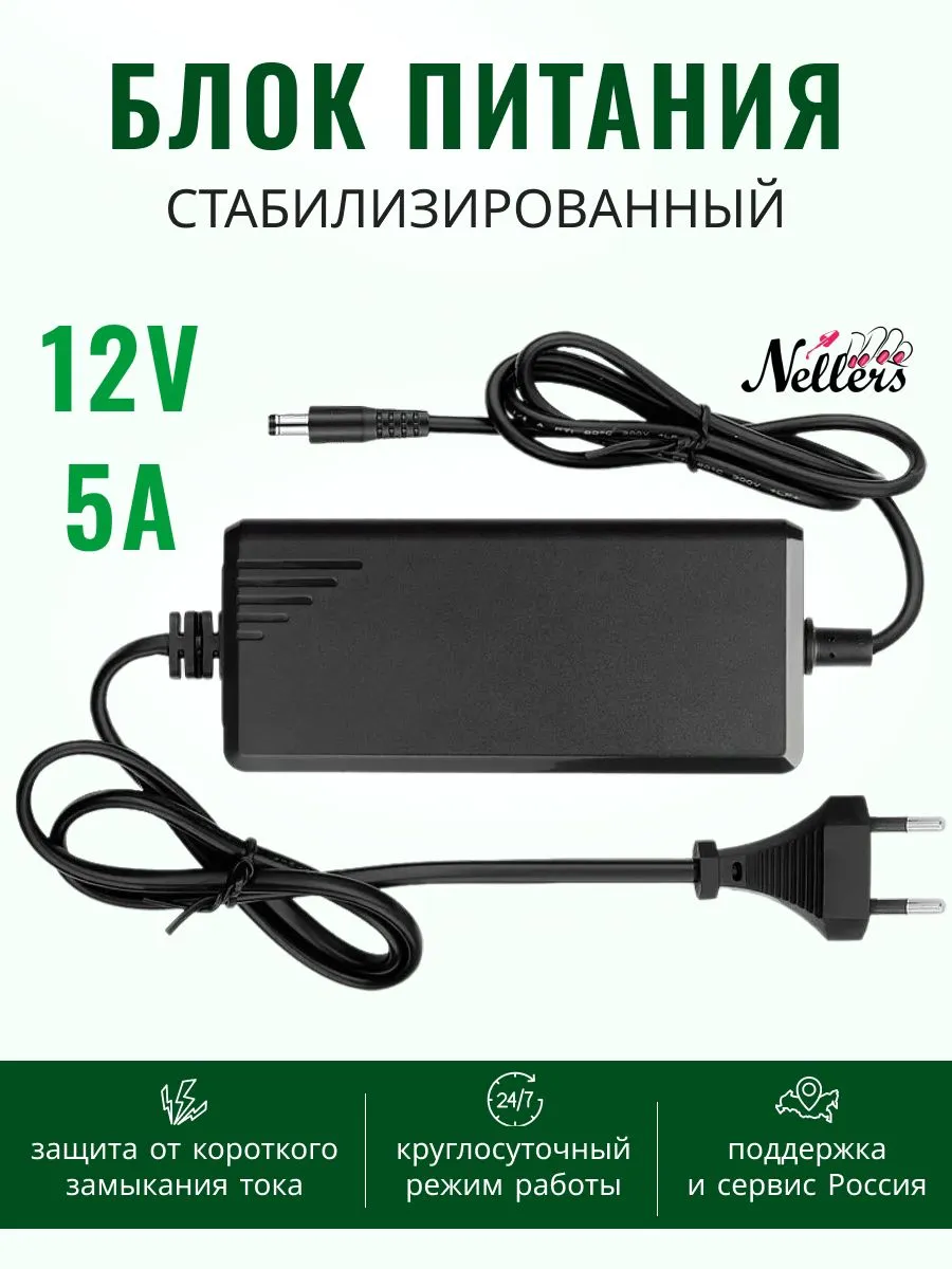 Блок питания универсальный 12V 5A