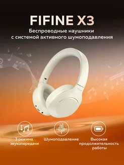 Беспроводные Bluetooth наушники X3 wireless FIFINE 270609032 купить за 3 608 ₽ в интернет-магазине Wildberries