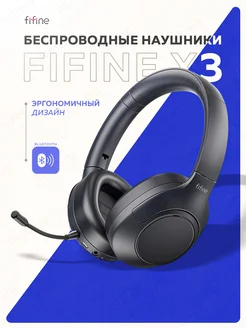 Беспроводные Bluetooth наушники X3 wireless FIFINE 270609034 купить за 3 607 ₽ в интернет-магазине Wildberries