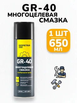 Универсальная смазка GR-40 WD-40 силиконовая авто - 650 мл