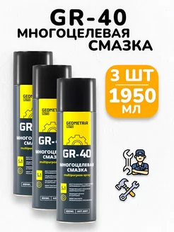 Универсальная смазка GR-40 WD-40 силиконовая авто - 1950 мл