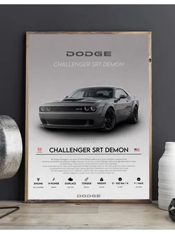 Постеры на стену Dodge Challenger A3 без рамки