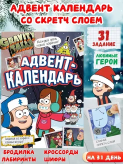 Адвент календарь детский со скретч слоем 31 задание Disney 270611835 купить за 437 ₽ в интернет-магазине Wildberries