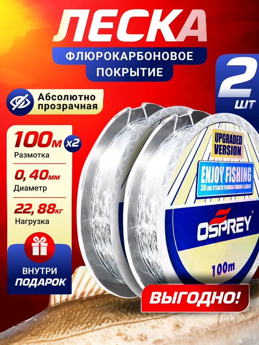 Леска флюрокарбоновая для...