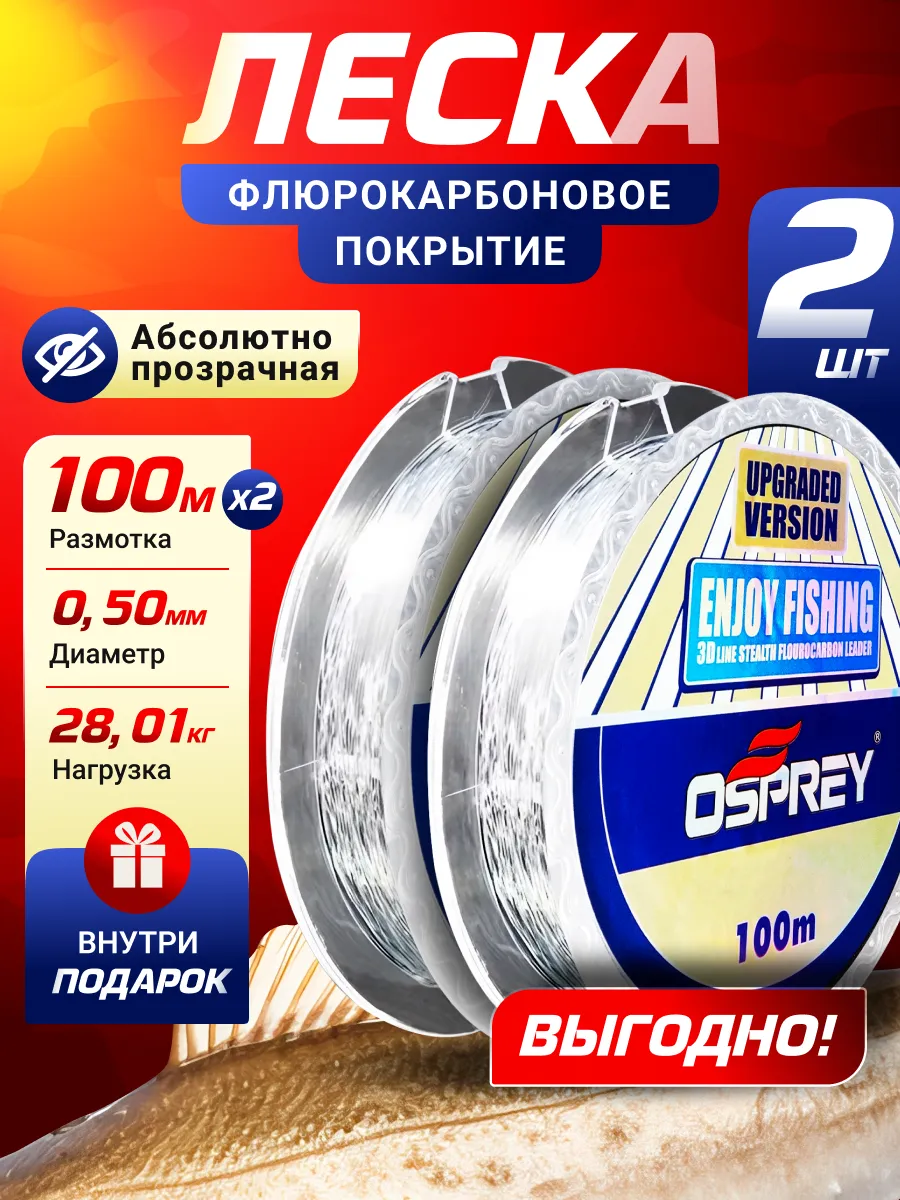 Леска флюрокарбоновая для...