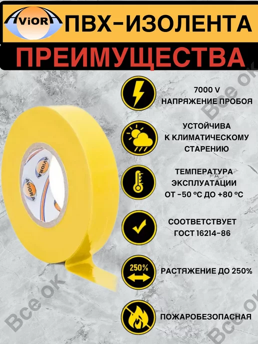 AVIORA Желтая изолента ПВХ, Профессиональная 165 мкм, 19мм*20м, 20 м, фото 2