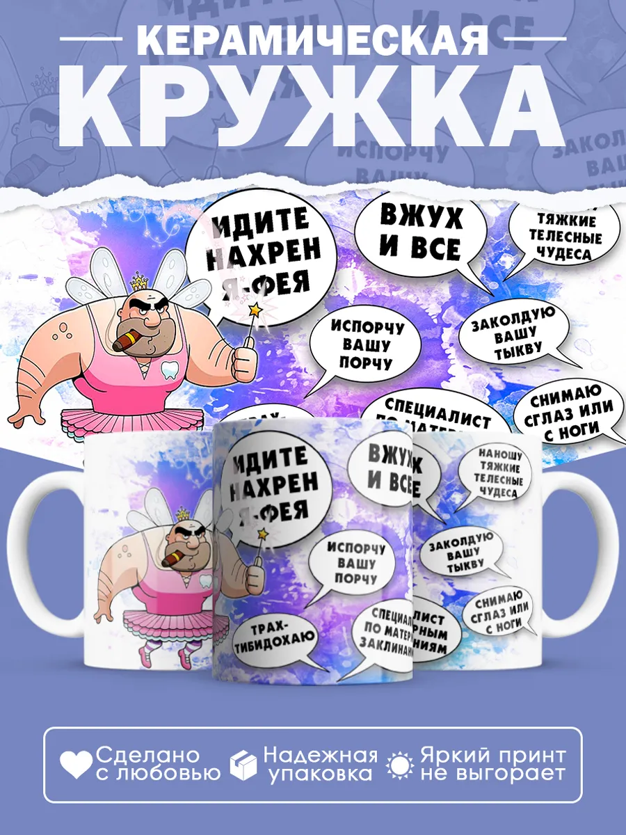 Керамическая кружка Фея