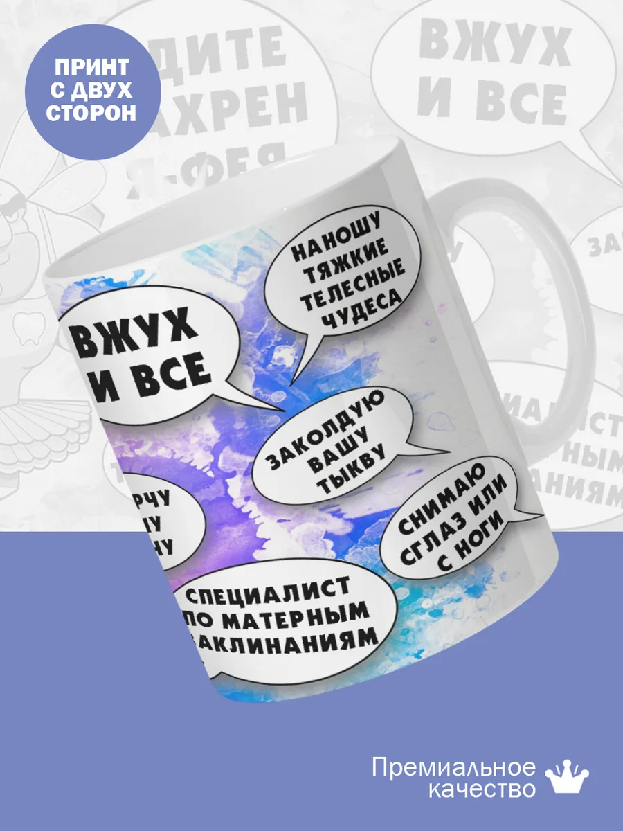 Керамическая кружка Фея — фото 2