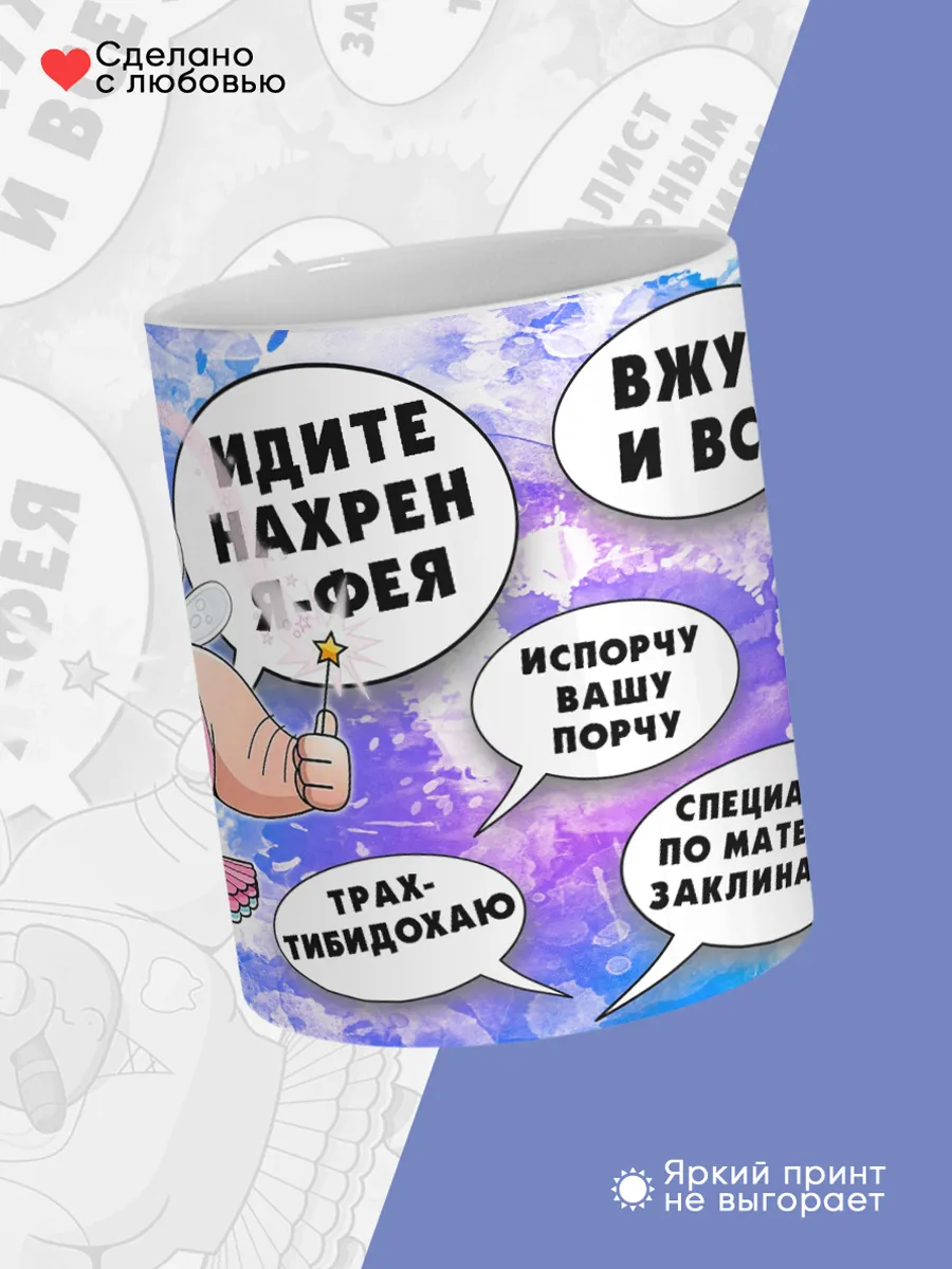 Керамическая кружка Фея — фото 4