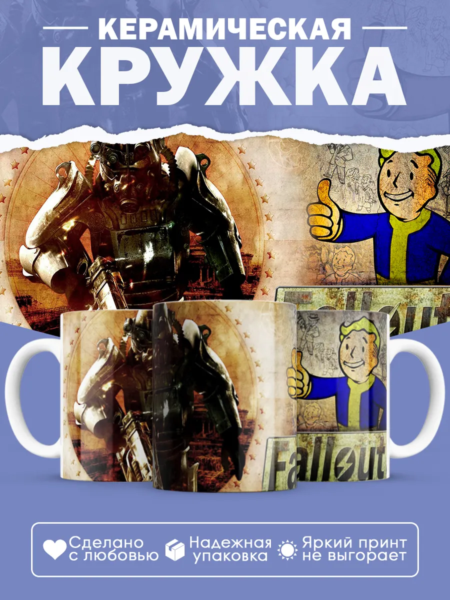 Керамическая кружка Fallout