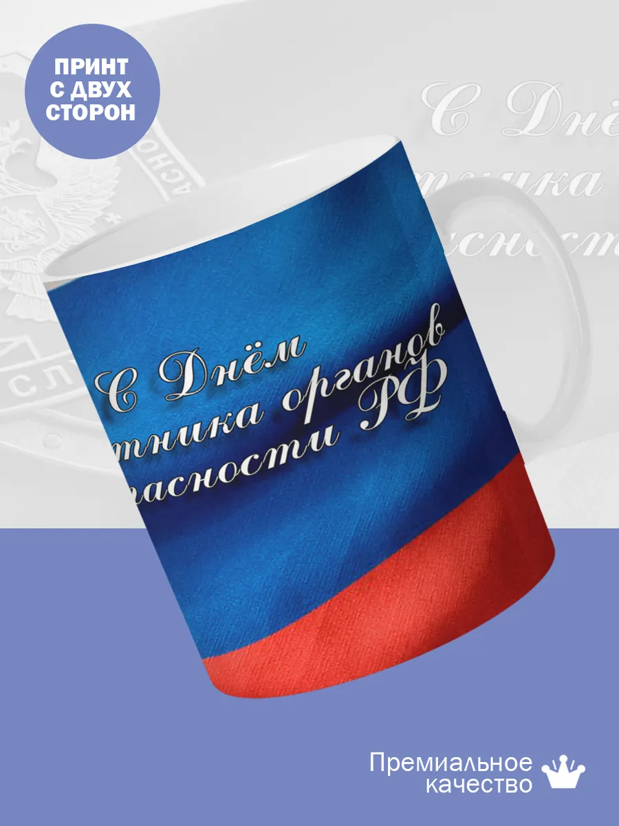 Керамическая кружка Подарок сотруднику ФСБ — фото 2