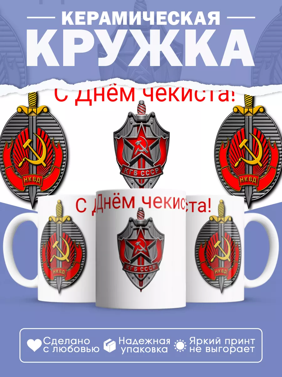 Керамическая кружка Подарок сотруднику ФСБ