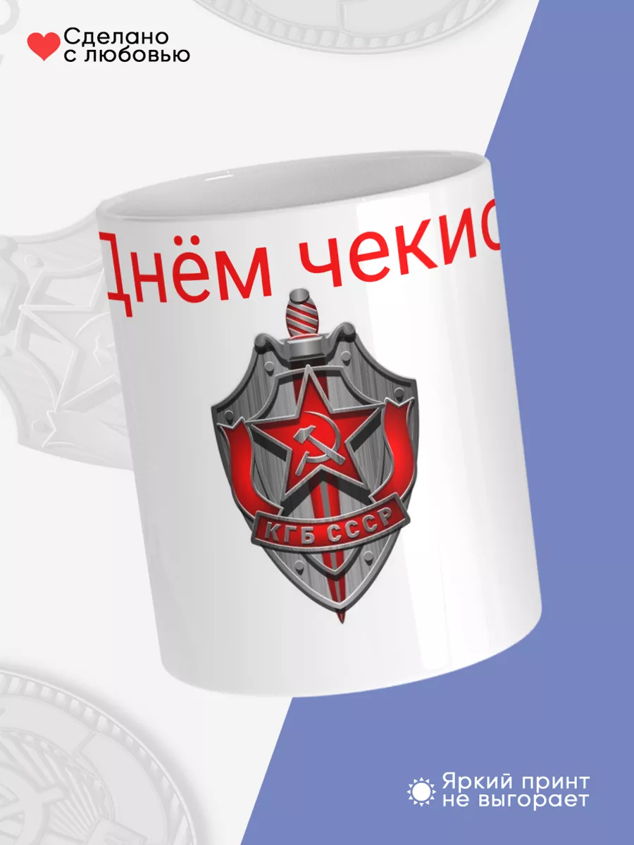 Керамическая кружка Подарок сотруднику ФСБ — фото 4