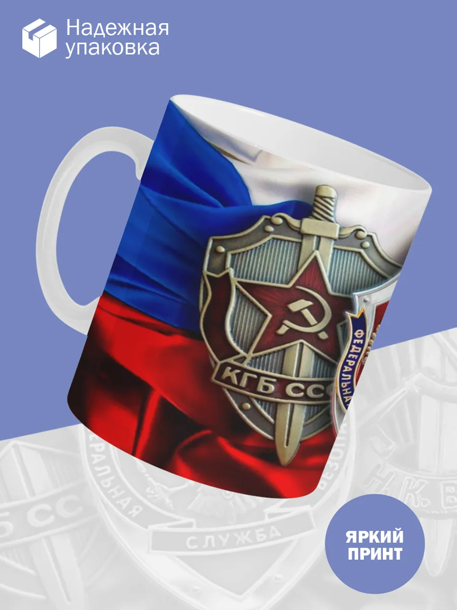 Керамическая кружка Подарок сотруднику ФСБ — фото 3