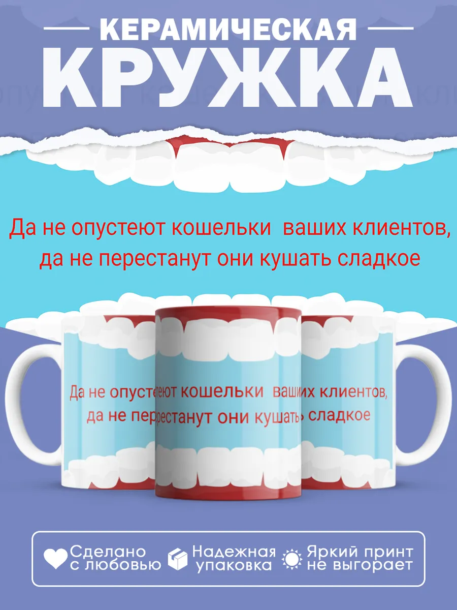 Керамическая кружка Подарок стоматологу