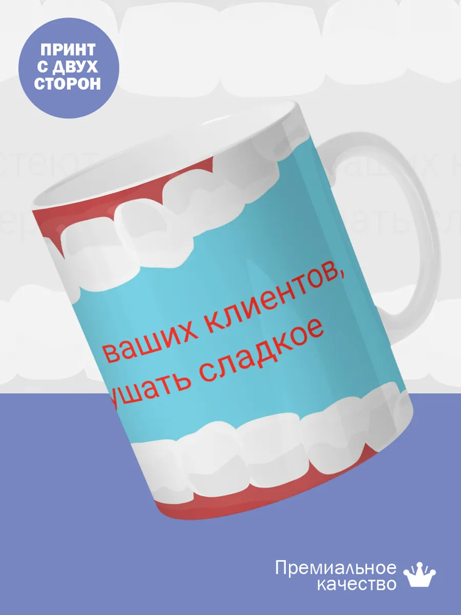 Керамическая кружка Подарок стоматологу — фото 2