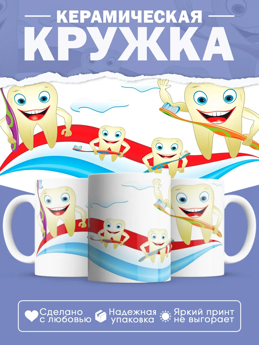 Керамическая кружка Подарок стоматологу