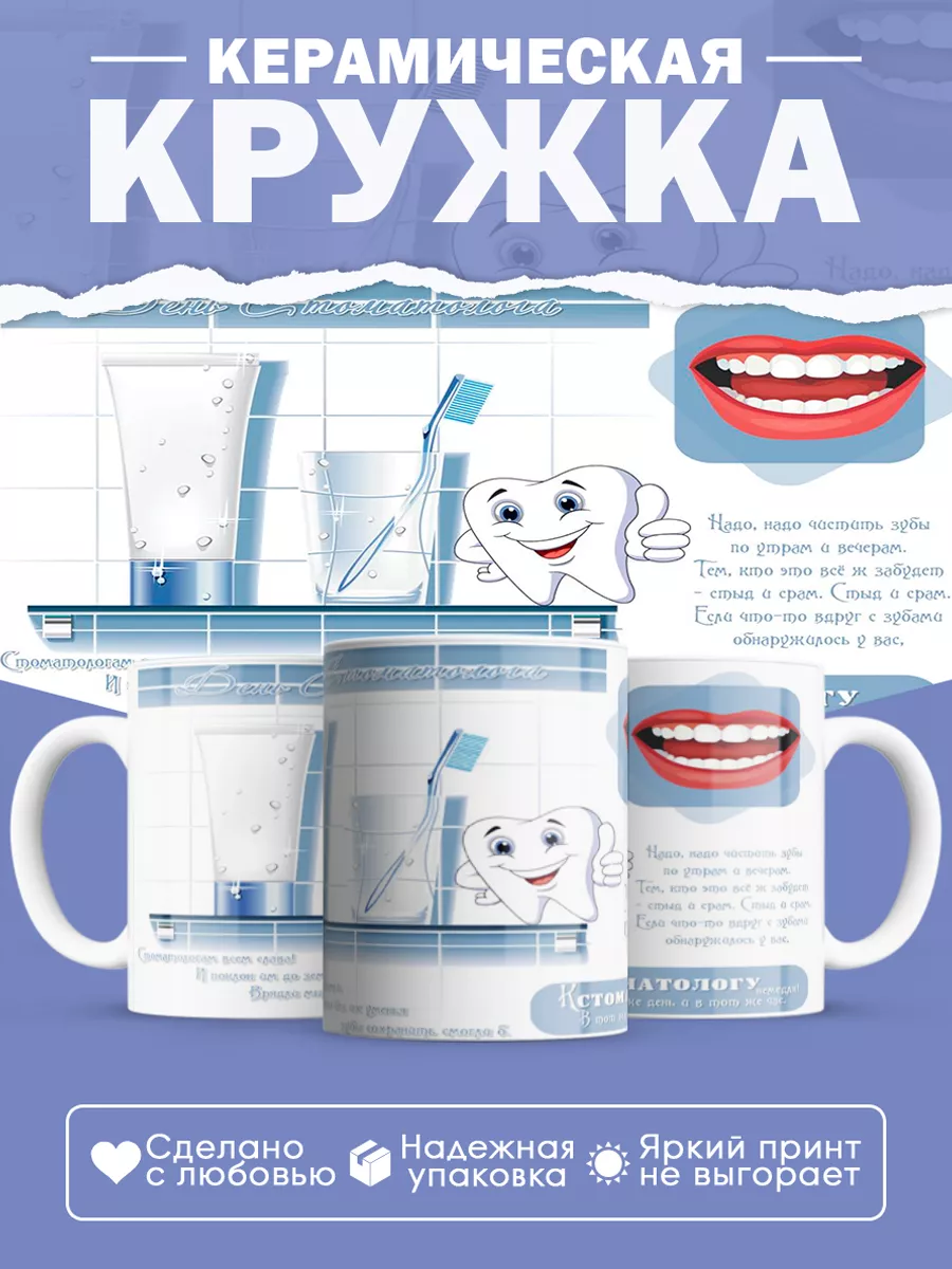 Керамическая кружка Подарок стоматологу
