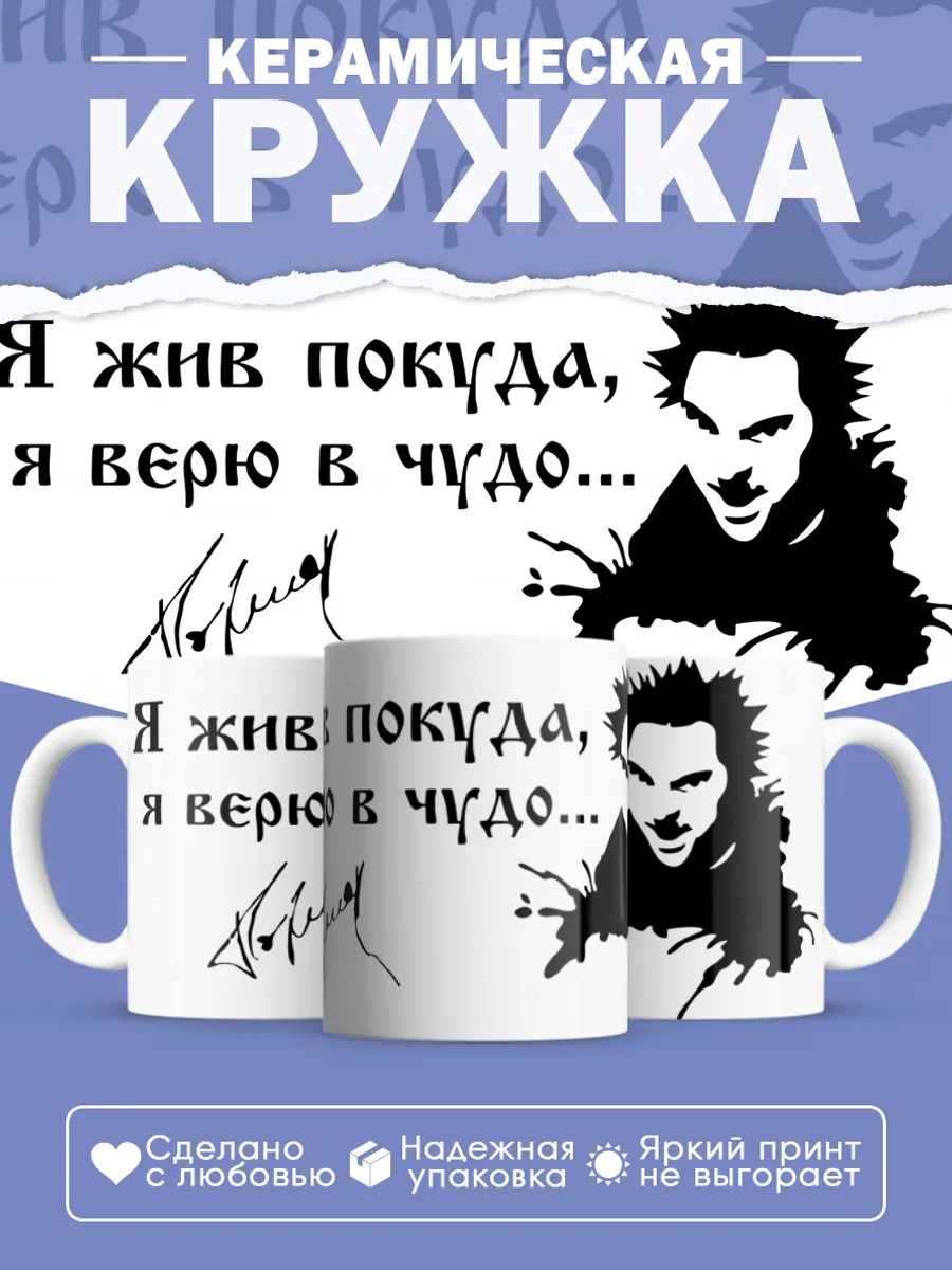 Керамическая кружка Король и Шут