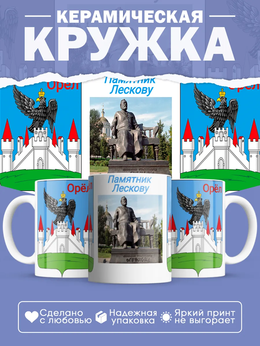 Керамическая кружка город Орёл