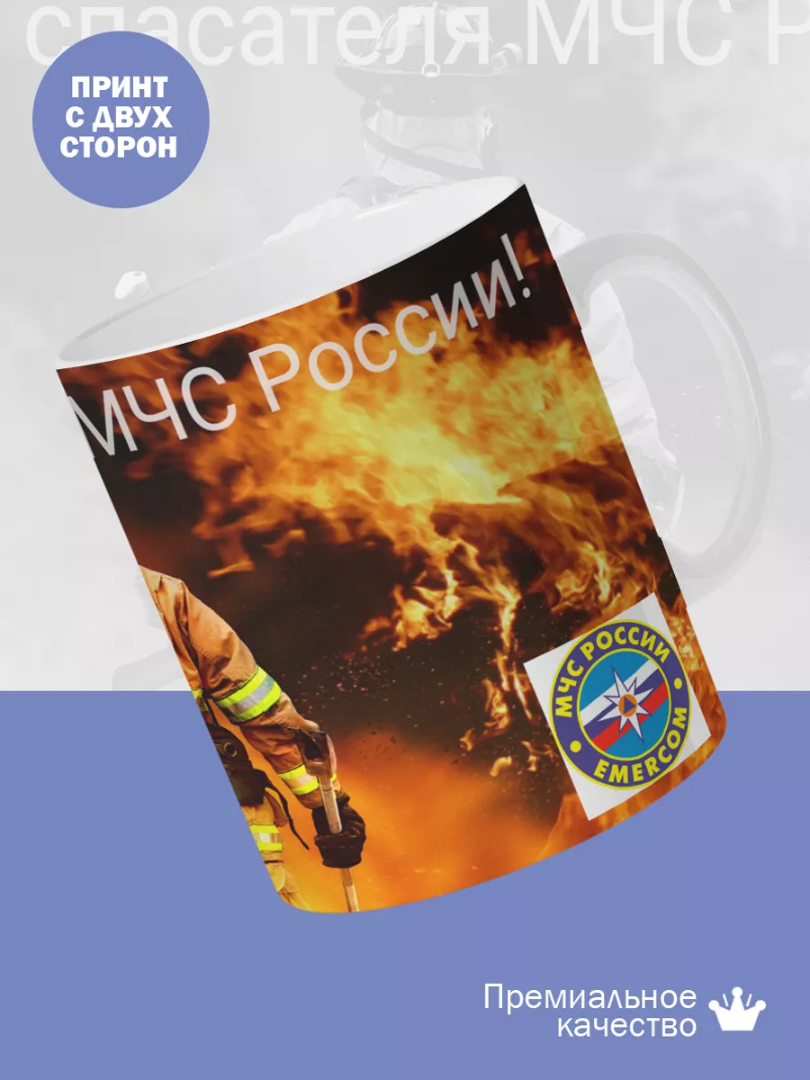 Керамическая кружка Подарок спасателю МЧС — фото 2