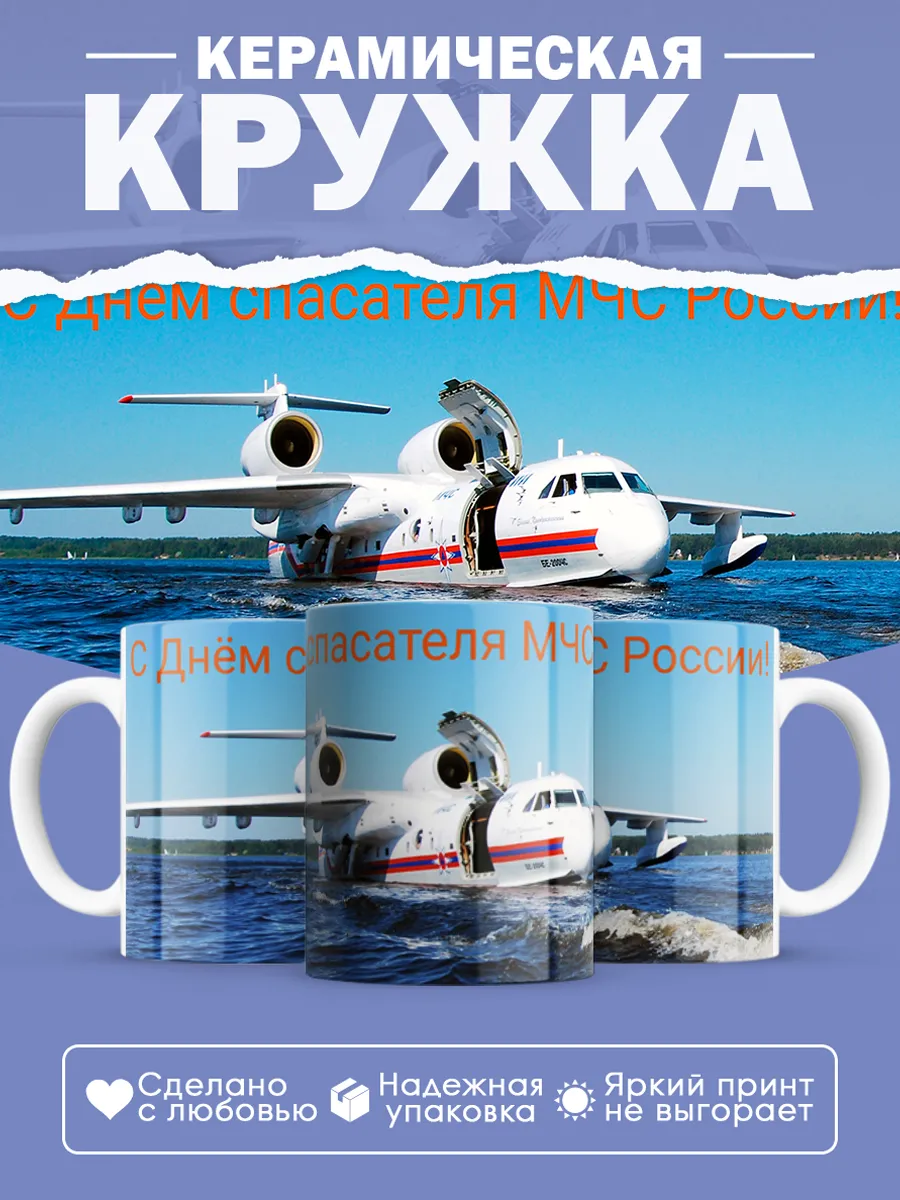 Керамическая кружка Подарок спасателю МЧС