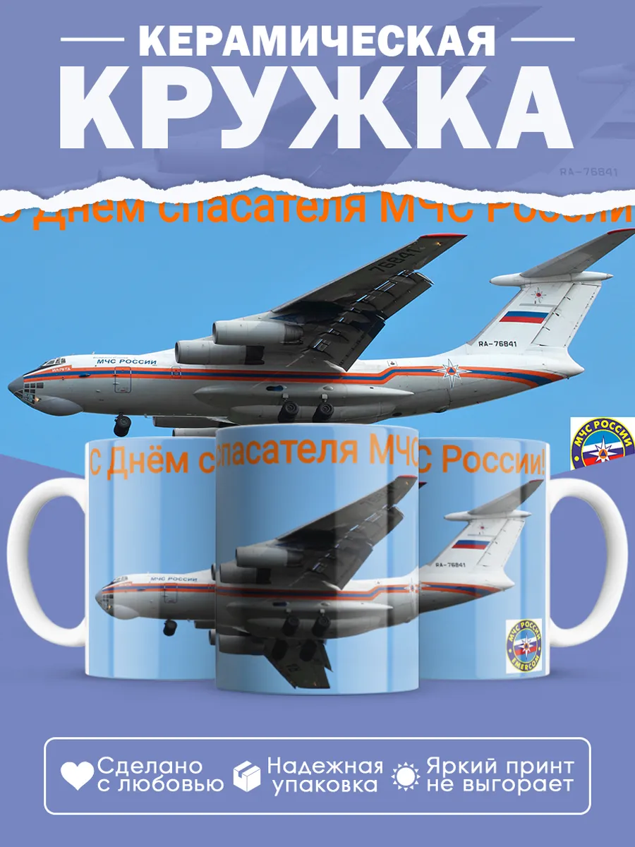 Керамическая кружка Подарок спасателю МЧС