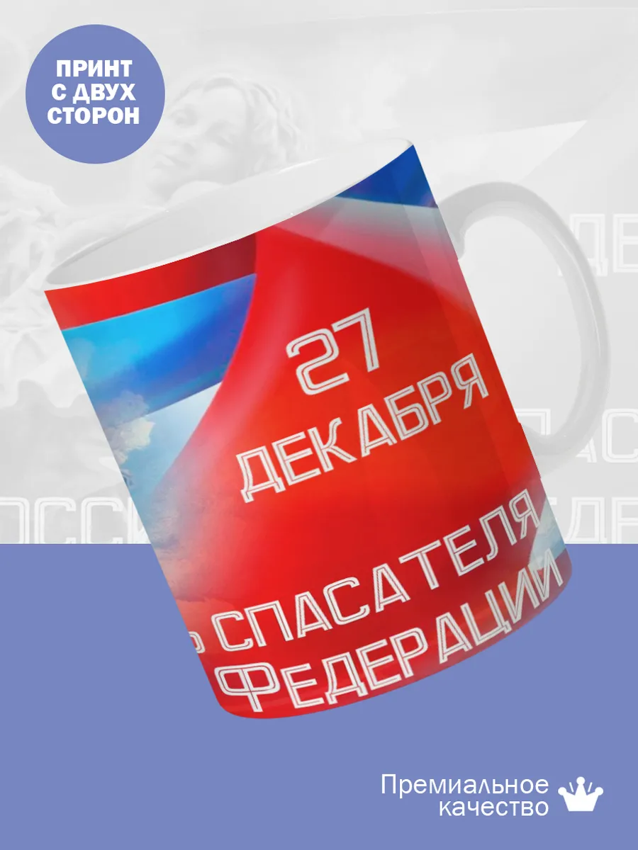 Керамическая кружка Подарок спасателю МЧС — фото 2