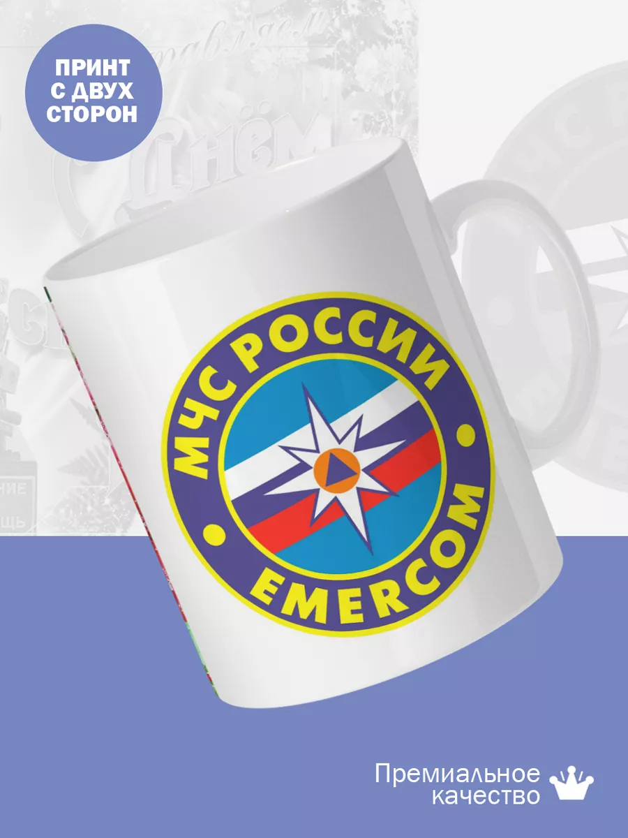 Керамическая кружка Подарок спасателю МЧС — фото 2
