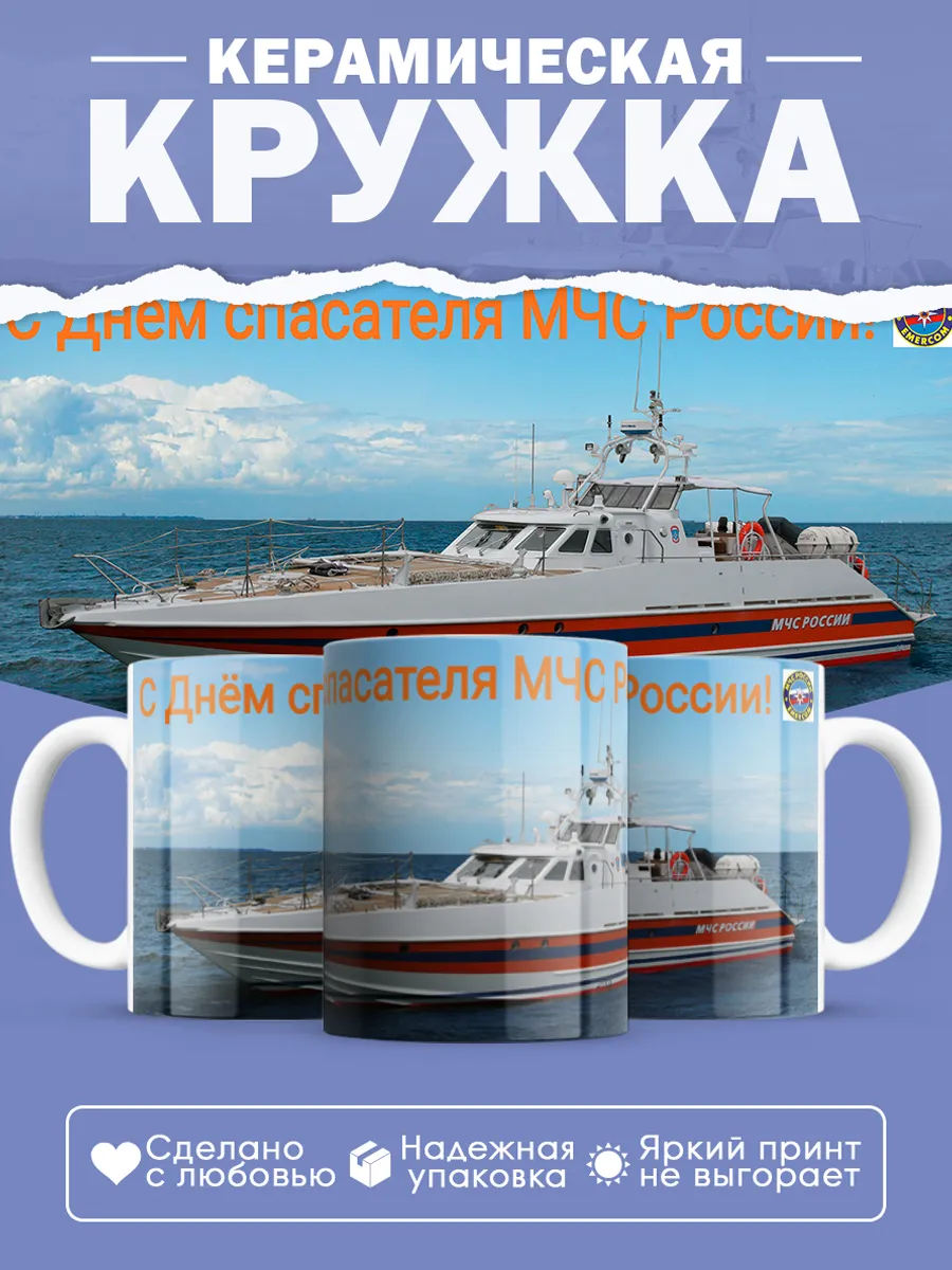 Керамическая кружка Подарок спасателю МЧС