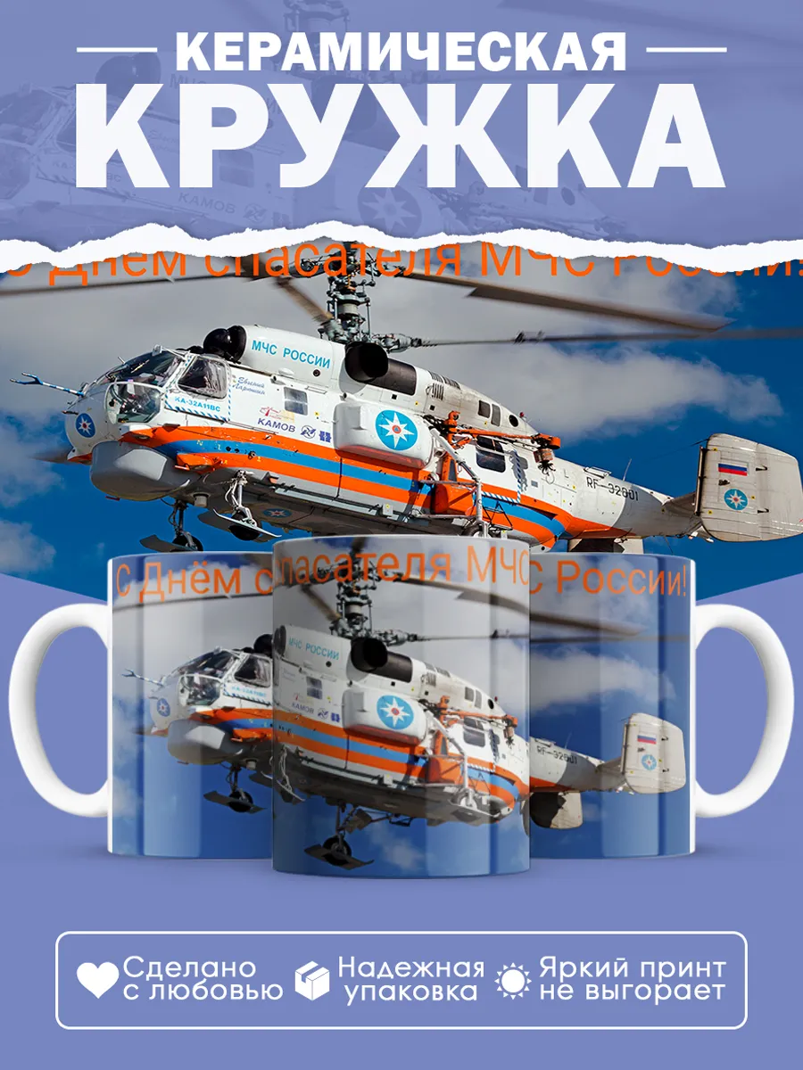 Керамическая кружка Подарок спасателю МЧС