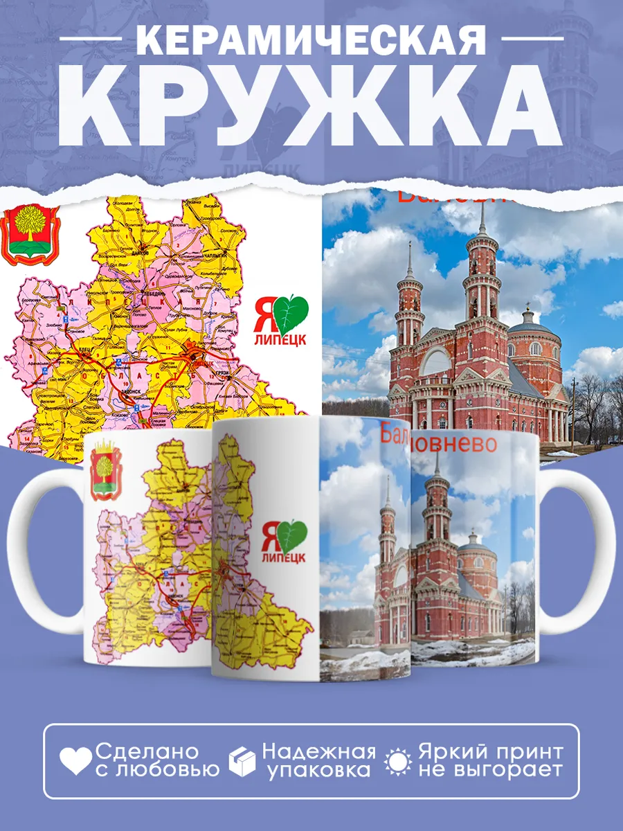 Керамическая кружка Баловнево