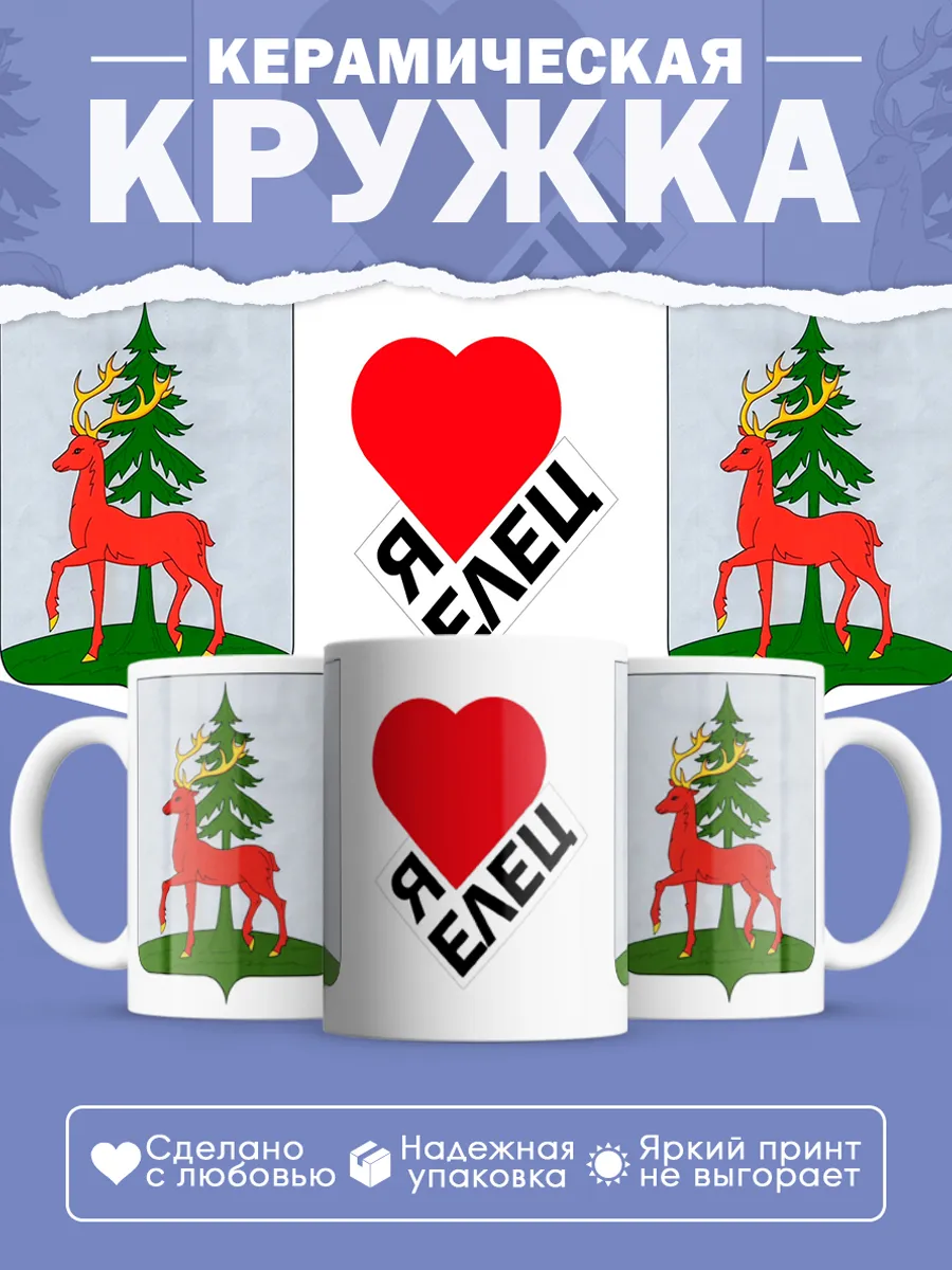 Керамическая кружка Елец