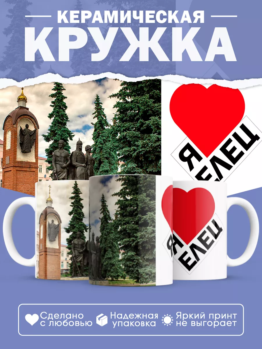 Керамическая кружка Елец — фото 1