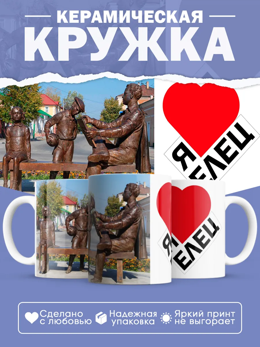 Керамическая кружка Елец