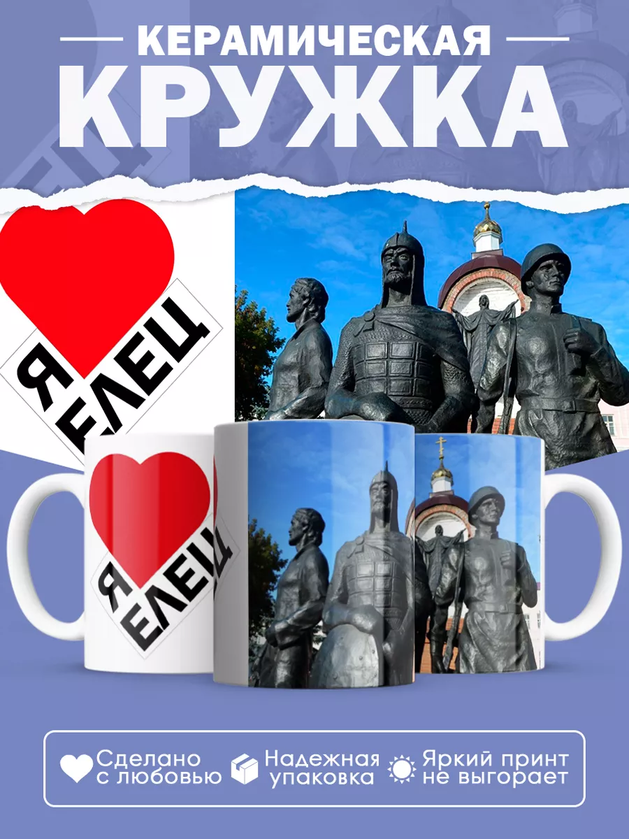 Керамическая кружка Елец