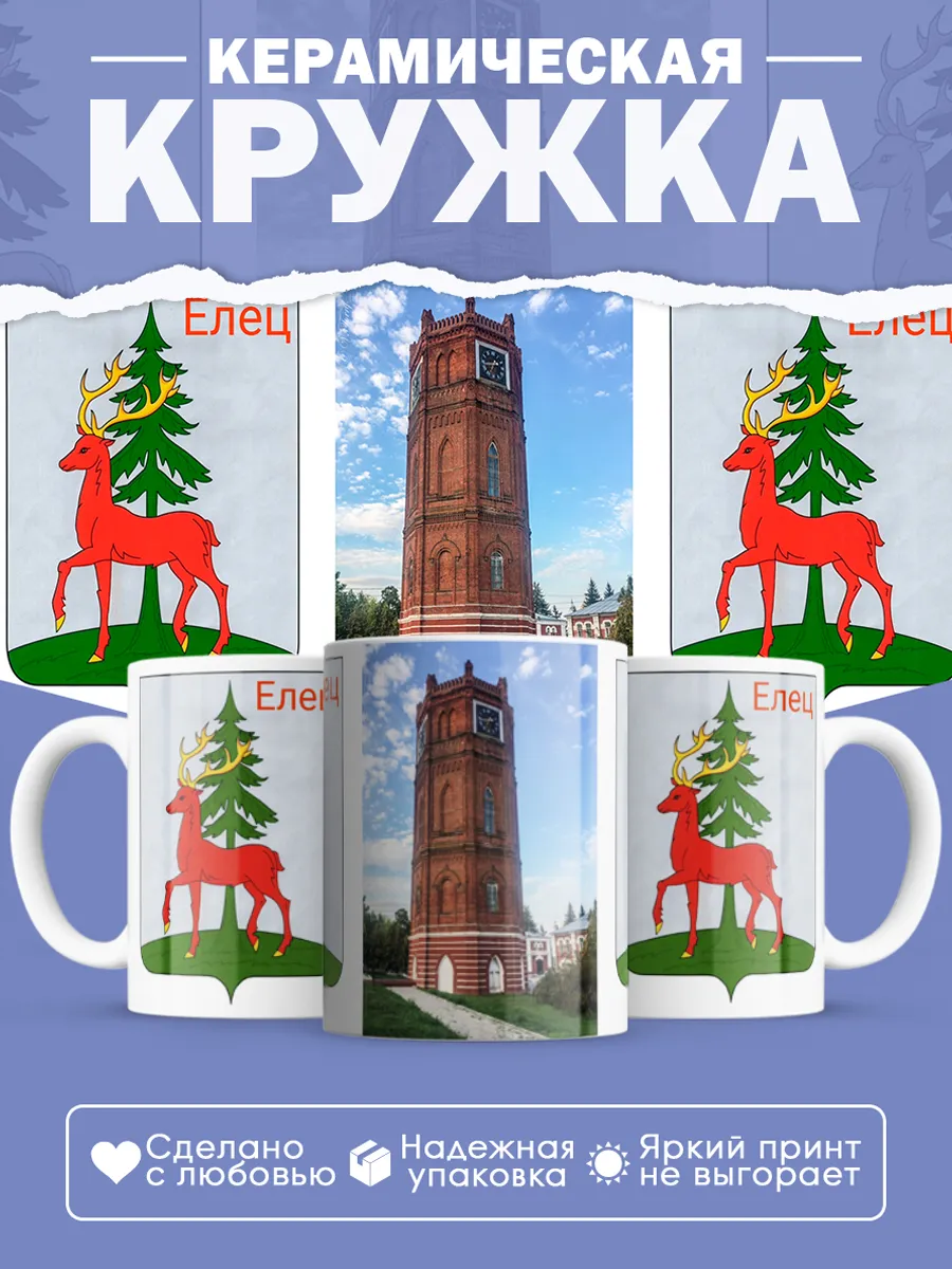 Керамическая кружка Елец