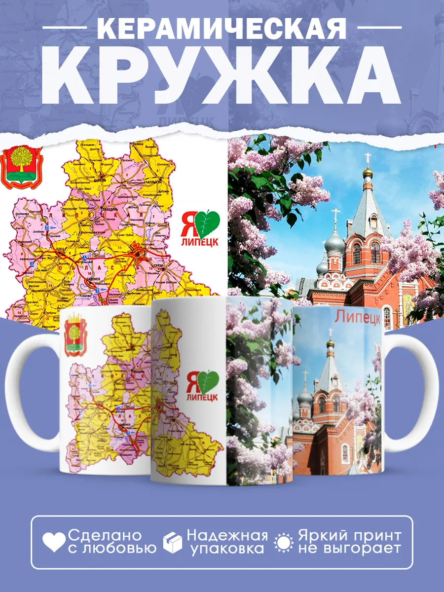 Керамическая кружка Липецк