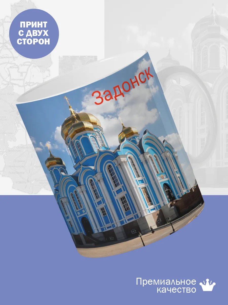 Керамическая кружка Задонск — фото 2